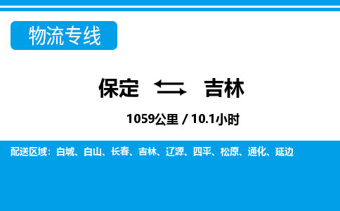 保定至吉林貨運專線：大型設備運輸專線「快運直達」