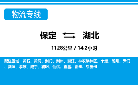 保定至湖北貨運(yùn)專(zhuān)線：消費(fèi)品運(yùn)輸專(zhuān)線「快速直達(dá)」