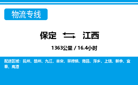 保定至江西貨運專線：機械設備運輸專線「高效運輸」
