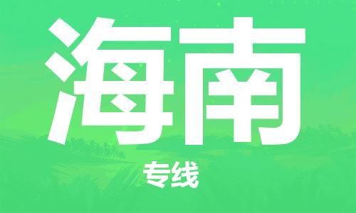 保定至海南貨運專線：建筑材料運輸專線「價格透明」
