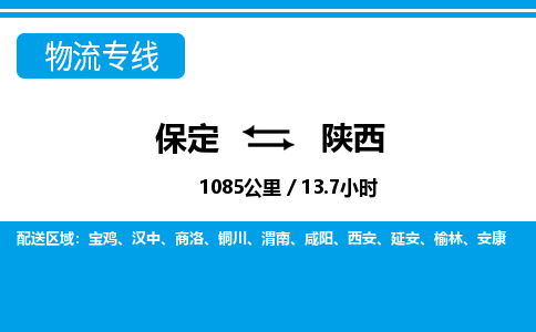 保定至陜西貨運(yùn)專線：易碎貨物運(yùn)輸專線「直達(dá)往返」