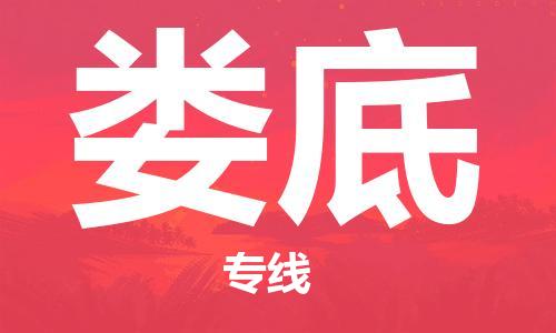 惠州到婁底物流專線_惠州至婁底物流公司_惠州到婁底貨運(yùn)專線