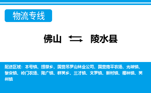 佛山到陵水縣物流專線_佛山至陵水縣物流公司_佛山到陵水縣貨運專線