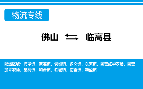佛山到臨高縣物流專線_佛山至臨高縣物流公司_佛山到臨高縣貨運專線