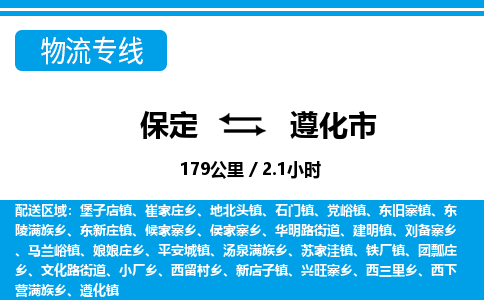 保定至遵化市貨運專線：物流專線要多久時間「丟損必賠」