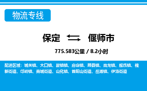 保定至偃師市貨運專線：物流專線上門取貨「全境閃送」