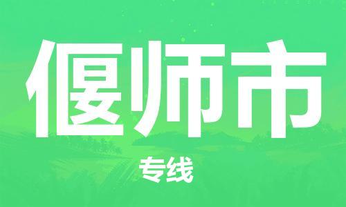 保定至偃師市貨運專線：物流專線上門取貨「全境閃送」