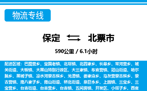 保定至北票市貨運(yùn)專(zhuān)線：工廠貨物運(yùn)輸專(zhuān)線「安全高效」