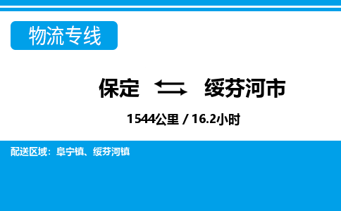 保定至綏芬河市貨運(yùn)專線：會(huì)展項(xiàng)目貨物運(yùn)輸專線「專業(yè)可靠」
