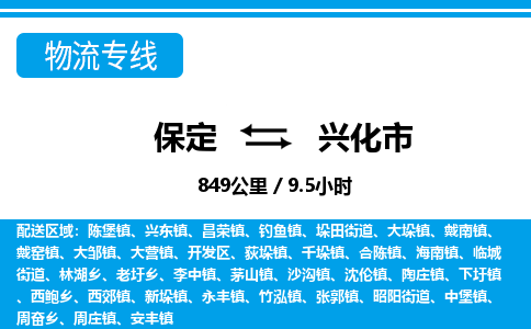 保定至興化市貨運(yùn)專線：家具運(yùn)輸專線「全境發(fā)運(yùn)」