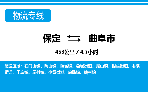 保定至曲阜市貨運(yùn)專線：物流專線直達(dá)不中轉(zhuǎn)「機(jī)動性高」