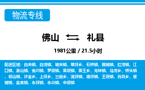佛山到蠡縣物流專線_佛山至蠡縣物流公司_佛山到蠡縣貨運專線