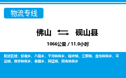 佛山到鹽山縣物流專線_佛山至鹽山縣物流公司_佛山到鹽山縣貨運(yùn)專線