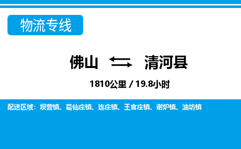 佛山到青河縣物流專線_佛山至青河縣物流公司_佛山到青河縣貨運(yùn)專線