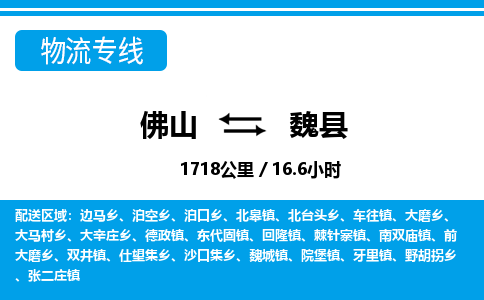 佛山到蔚縣物流專線_佛山至蔚縣物流公司_佛山到蔚縣貨運(yùn)專線