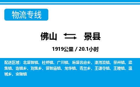 佛山到景縣物流專線_佛山至景縣物流公司_佛山到景縣貨運(yùn)專線