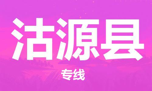惠州到沽源縣物流專線_惠州至沽源縣物流公司_惠州到沽源縣貨運專線