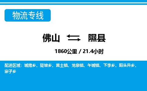 佛山到歙縣物流專線_佛山至歙縣物流公司_佛山到歙縣貨運(yùn)專線