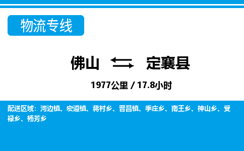 佛山到定襄縣物流專線_佛山至定襄縣物流公司_佛山到定襄縣貨運專線