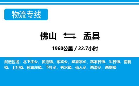 佛山到盂縣物流專線_佛山至盂縣物流公司_佛山到盂縣貨運(yùn)專線