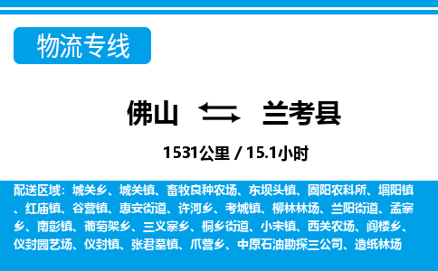 佛山到蘭考縣物流專線_佛山至蘭考縣物流公司_佛山到蘭考縣貨運專線