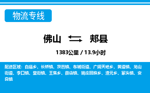 佛山到佳縣物流專線_佛山至佳縣物流公司_佛山到佳縣貨運專線