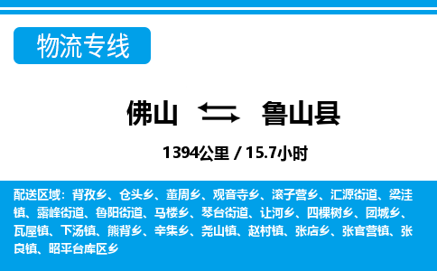 佛山到蘆山縣物流專線_佛山至蘆山縣物流公司_佛山到蘆山縣貨運(yùn)專線