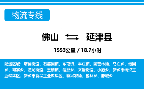 佛山到鹽津縣物流專(zhuān)線_佛山至鹽津縣物流公司_佛山到鹽津縣貨運(yùn)專(zhuān)線