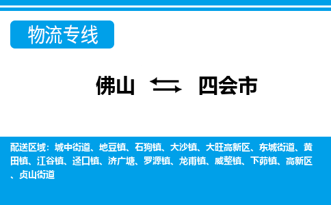 佛山到四會市物流專線_佛山至四會市物流公司_佛山到四會市貨運(yùn)專線