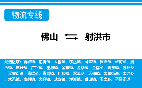 佛山到射洪市物流專(zhuān)線(xiàn)_佛山至射洪市物流公司_佛山到射洪市貨運(yùn)專(zhuān)線(xiàn)