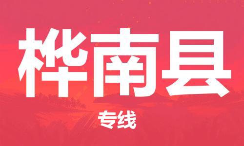 惠州到樺南縣物流專線_惠州至樺南縣物流公司_惠州到樺南縣貨運專線