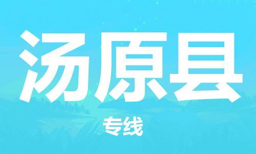 惠州到湯原縣物流專線_惠州至湯原縣物流公司_惠州到湯原縣貨運專線