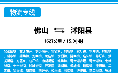 佛山到沭陽(yáng)縣物流專線_佛山至沭陽(yáng)縣物流公司_佛山到沭陽(yáng)縣貨運(yùn)專線