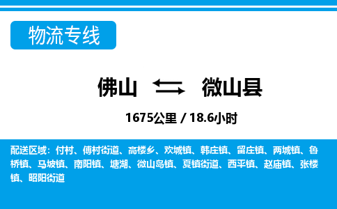 佛山到微山縣物流專線_佛山至微山縣物流公司_佛山到微山縣貨運專線
