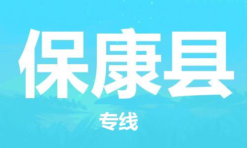 惠州到?？悼h物流專線_惠州至?？悼h物流公司_惠州到?？悼h貨運專線