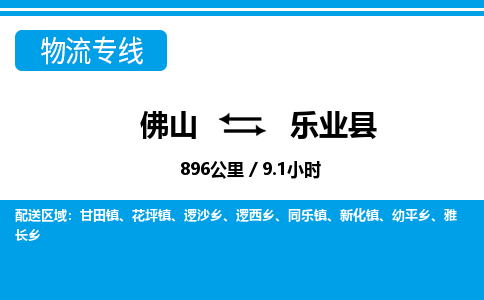 佛山到樂業(yè)縣物流專線_佛山至樂業(yè)縣物流公司_佛山到樂業(yè)縣貨運專線