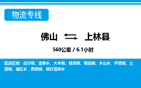 佛山到上林縣物流專線_佛山至上林縣物流公司_佛山到上林縣貨運(yùn)專線