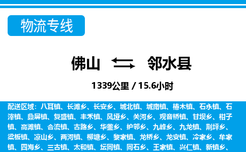 佛山到鄰水縣物流專線_佛山至鄰水縣物流公司_佛山到鄰水縣貨運專線