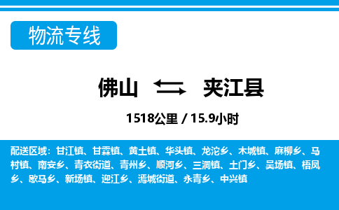 佛山到夾江縣物流專線_佛山至夾江縣物流公司_佛山到夾江縣貨運專線