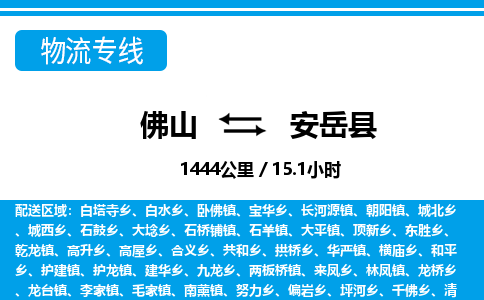 佛山到安岳縣物流專線_佛山至安岳縣物流公司_佛山到安岳縣貨運(yùn)專線