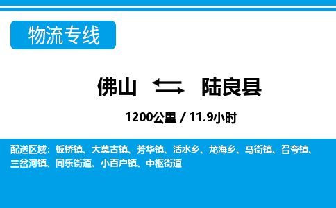 佛山到陸良縣物流專線_佛山至陸良縣物流公司_佛山到陸良縣貨運專線