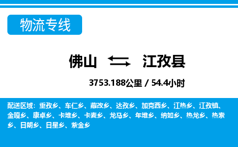 佛山到江孜縣物流專(zhuān)線(xiàn)_佛山至江孜縣物流公司_佛山到江孜縣貨運(yùn)專(zhuān)線(xiàn)