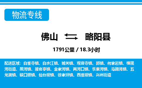 佛山到略陽(yáng)縣物流專(zhuān)線_佛山至略陽(yáng)縣物流公司_佛山到略陽(yáng)縣貨運(yùn)專(zhuān)線