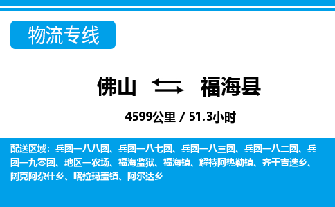 佛山到福?？h物流專線_佛山至福?？h物流公司_佛山到福?？h貨運(yùn)專線