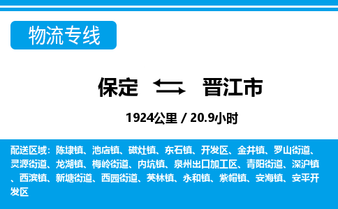 保定至?xí)x江市貨運專線：物流專線全境派送「安全配送」