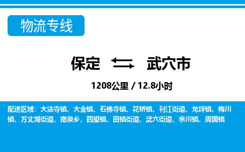 保定至武穴市貨運專線：物流專線時效穩(wěn)定「準時到貨」
