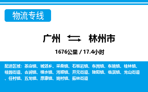 廣州到林州市物流公司|廣州至林州市貨運(yùn)專線