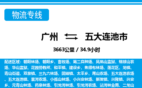 廣州到五大連池市物流公司|廣州至五大連池市貨運(yùn)專線