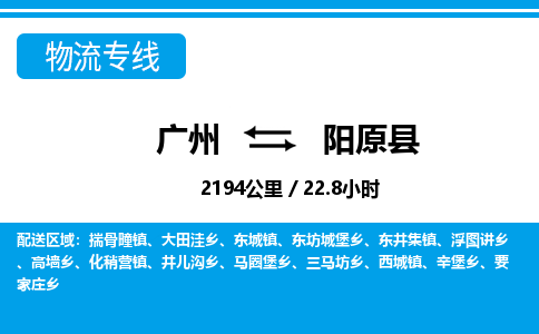 廣州到陽(yáng)原縣物流公司|廣州至陽(yáng)原縣貨運(yùn)專(zhuān)線(xiàn)
