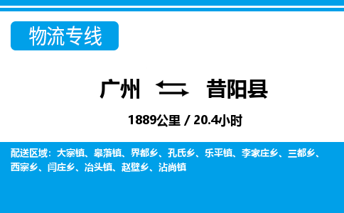 廣州到昔陽(yáng)縣物流公司|廣州至昔陽(yáng)縣貨運(yùn)專(zhuān)線